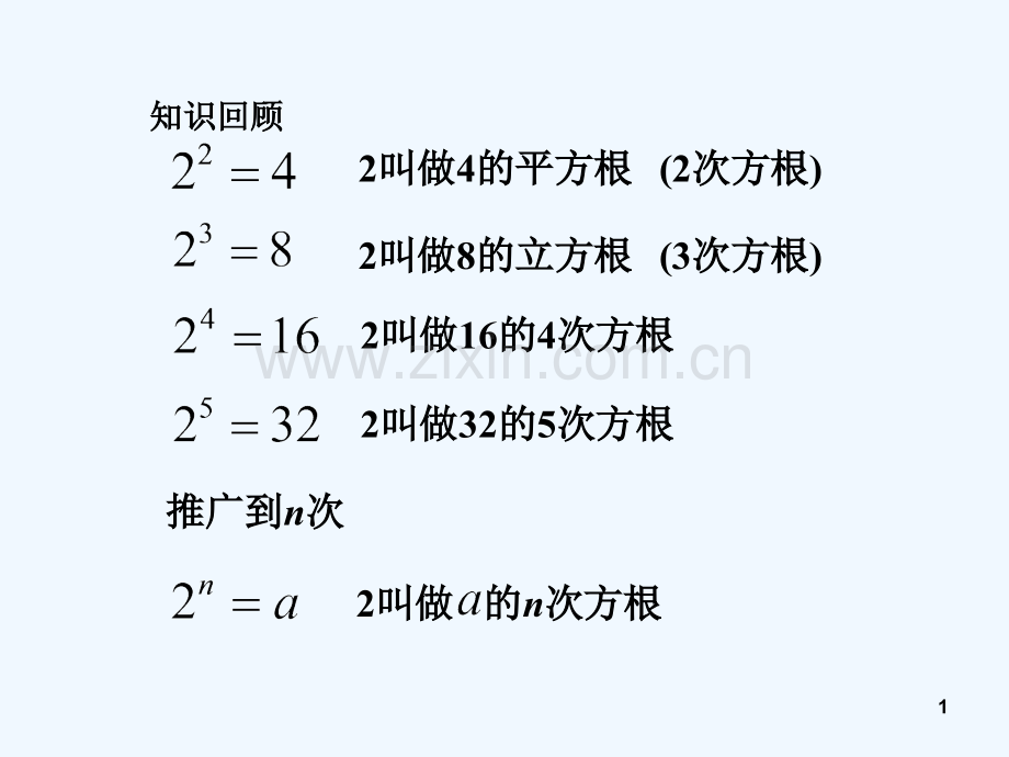 职高数学4.1分数指数幂.ppt_第1页