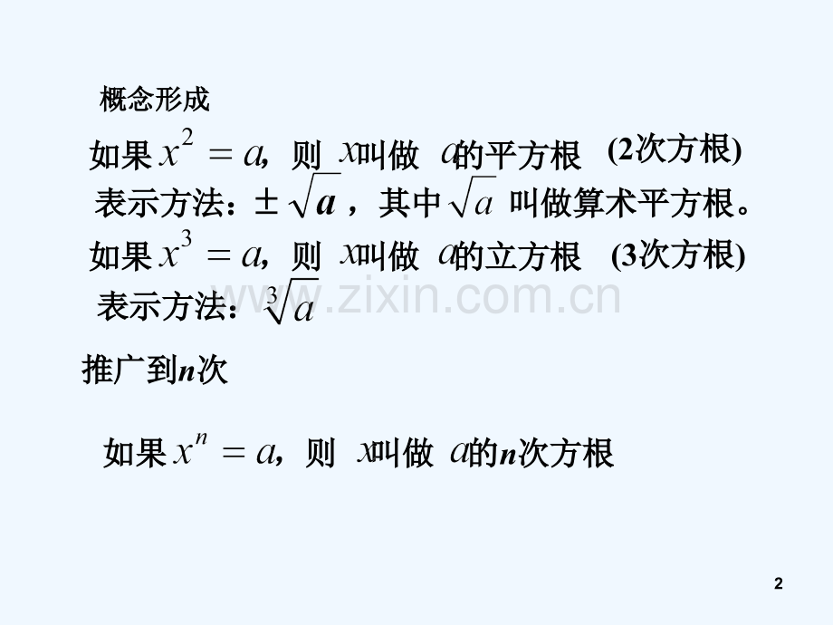 职高数学4.1分数指数幂.ppt_第2页