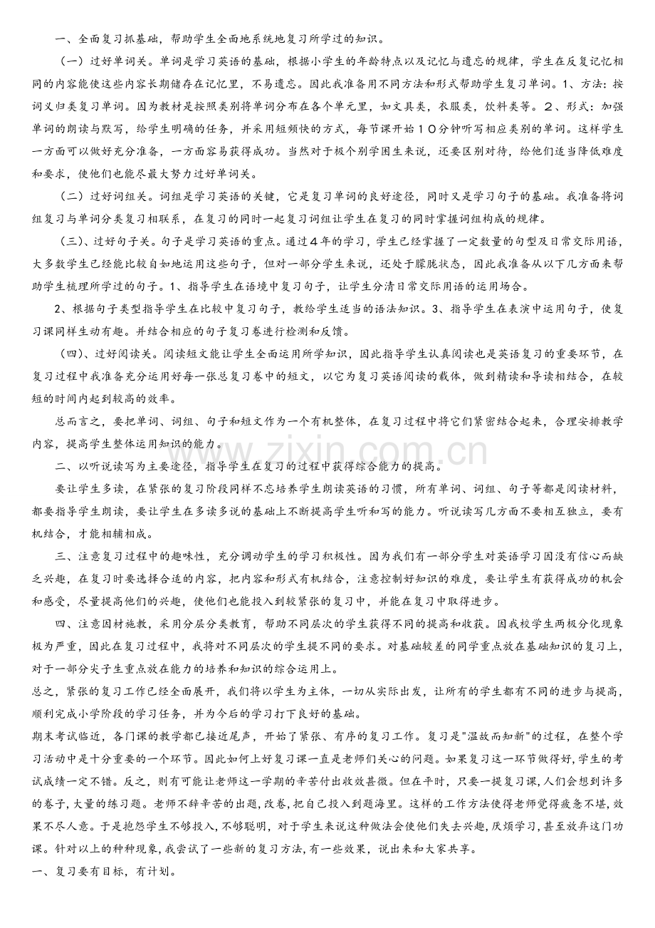 英语期末复习计划.doc_第1页