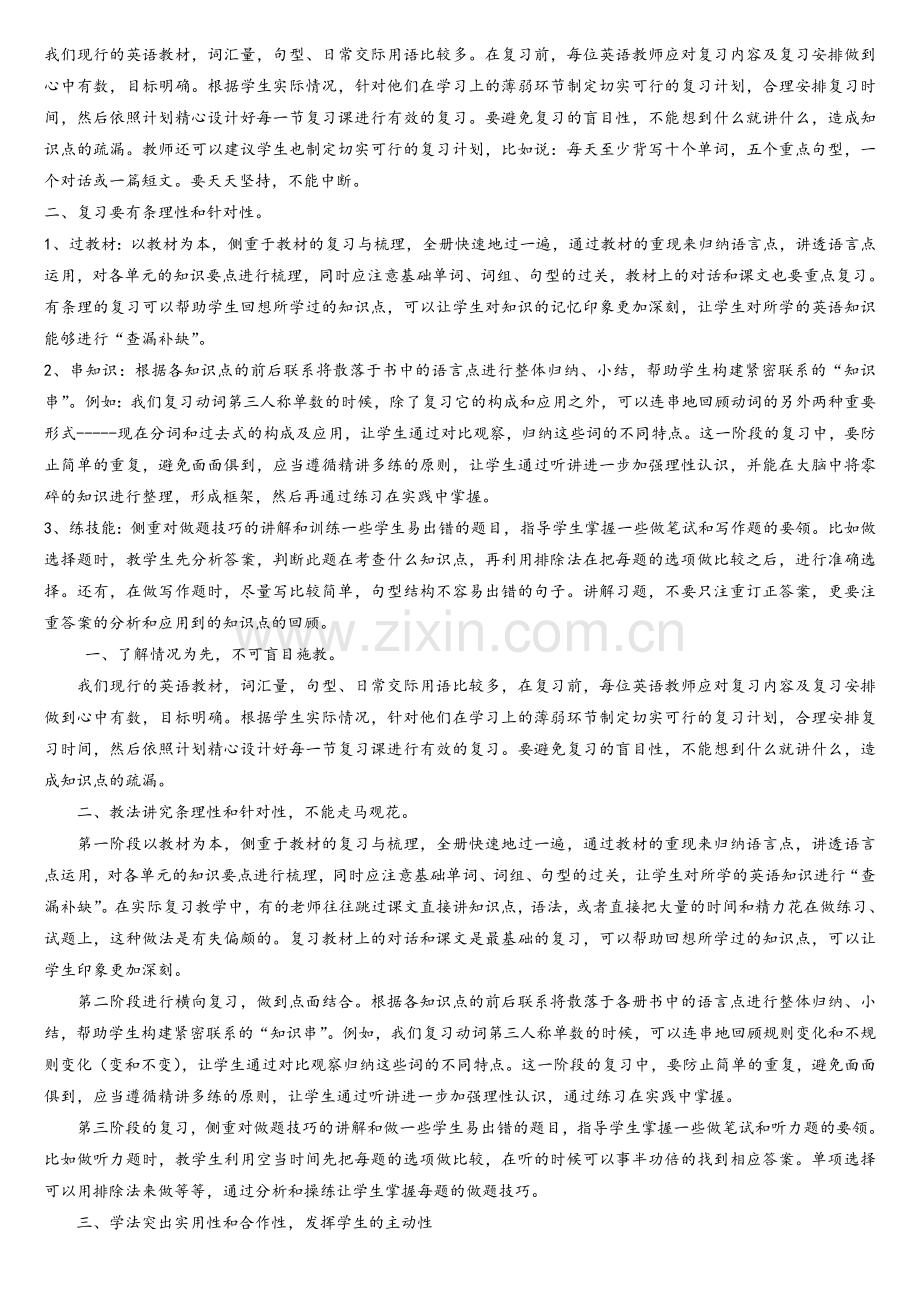 英语期末复习计划.doc_第2页