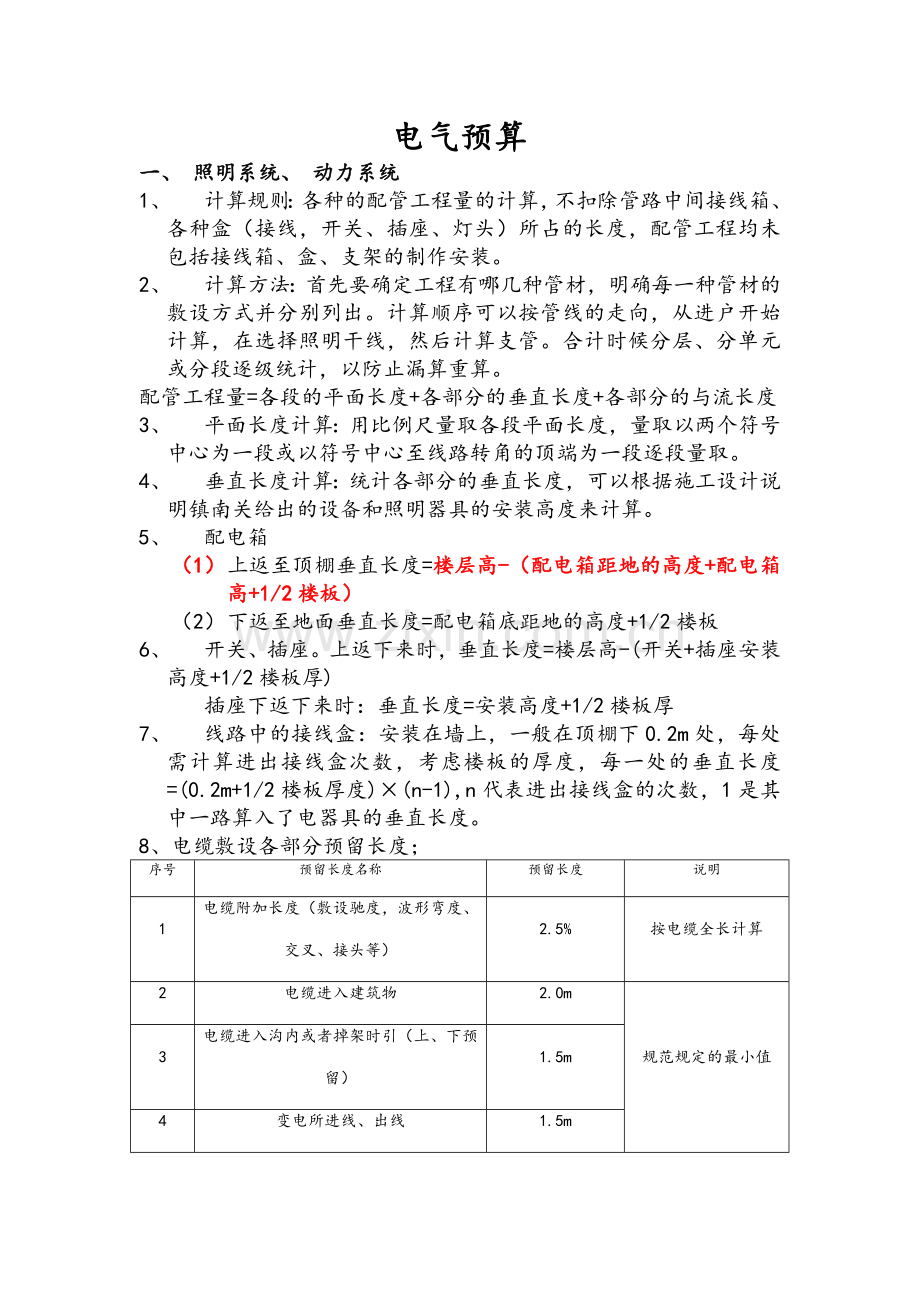 电气工程计算规则.doc_第1页