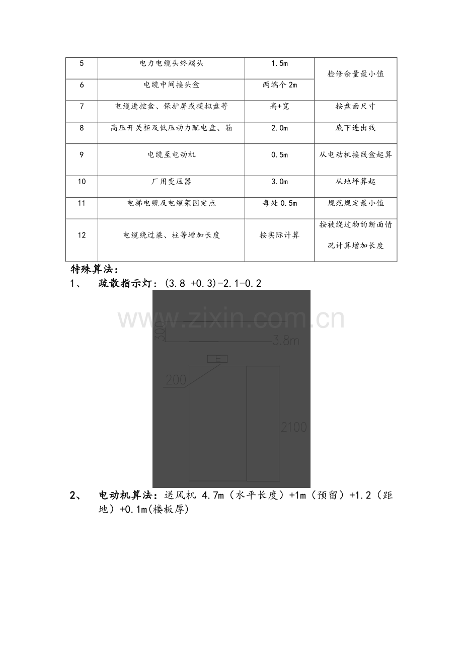 电气工程计算规则.doc_第2页