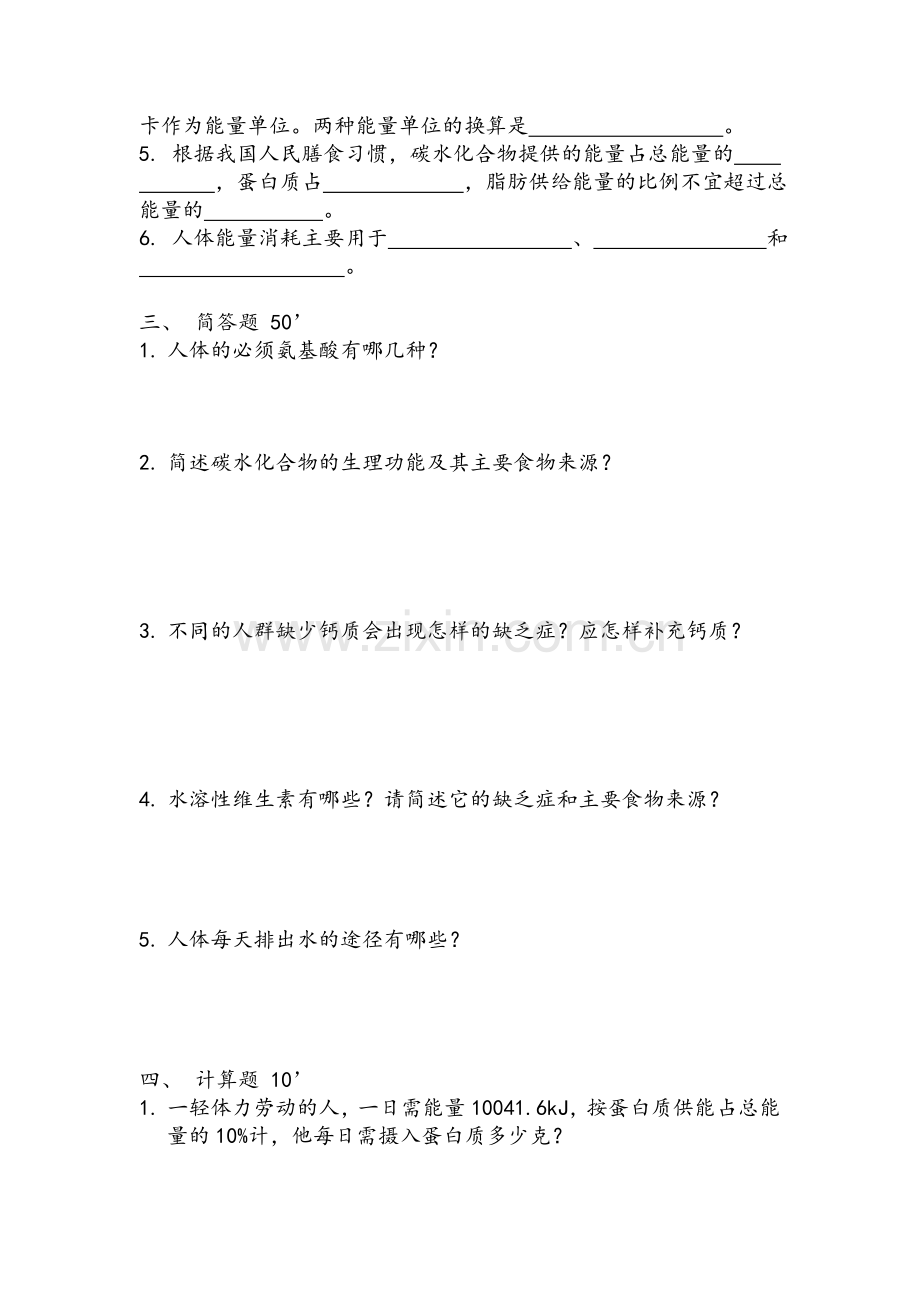 营养期中试卷.doc_第2页