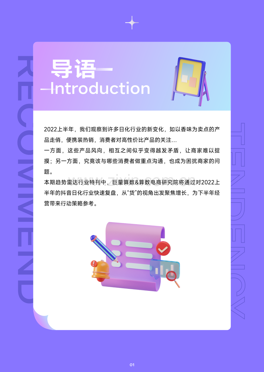 2022抖音日化行业年中复盘.pdf_第2页