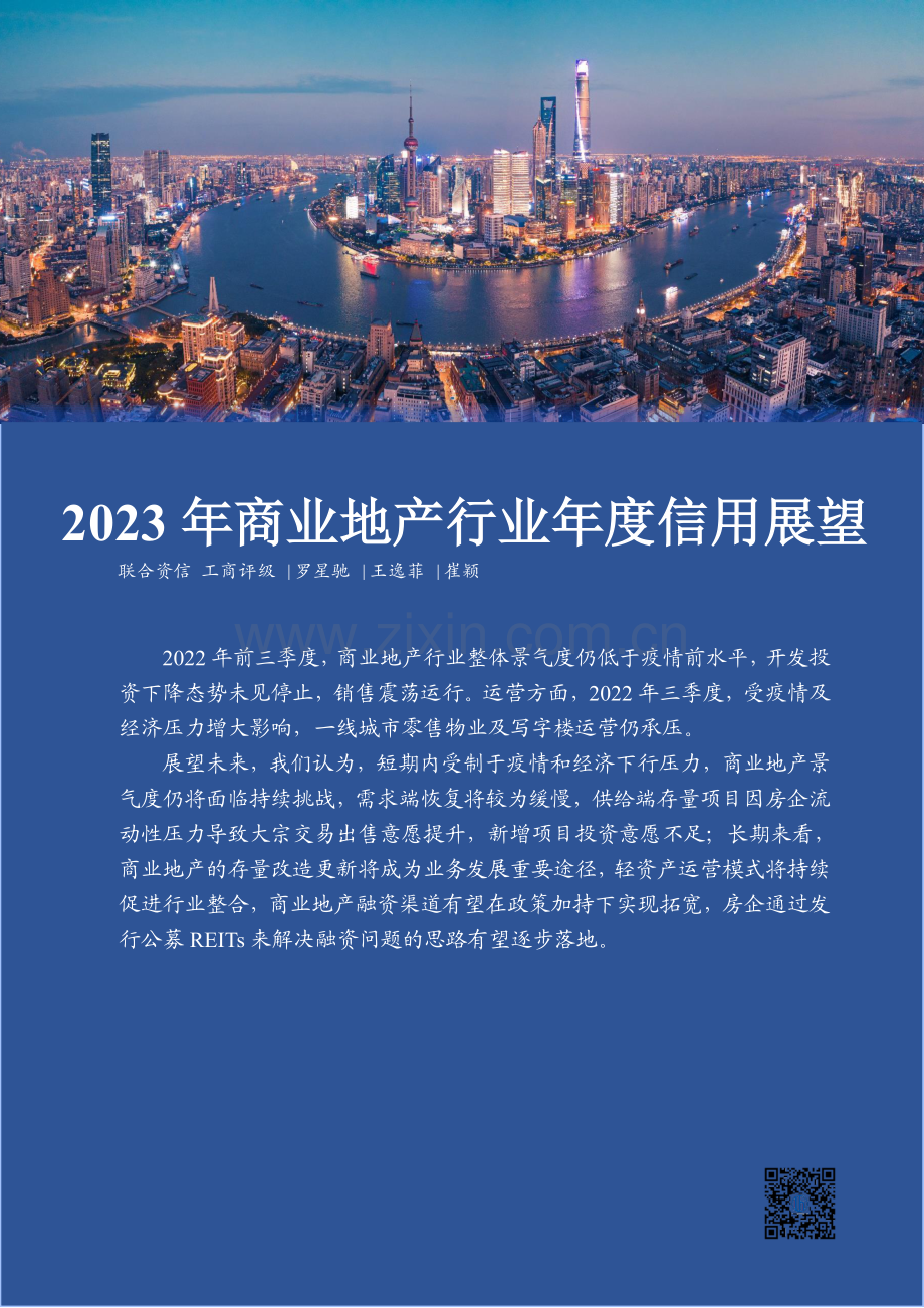2022年商业地产行业年度信用展望.pdf_第1页