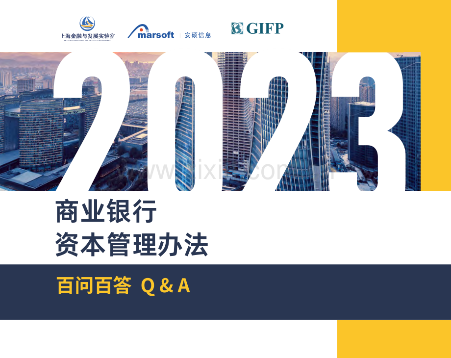 商业银行资本管理办法百问百答.pdf_第1页