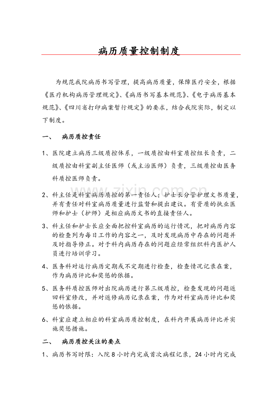 病历质控制度.doc_第1页