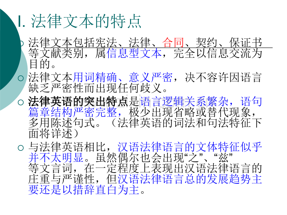 法律文本的翻译.pptx_第2页
