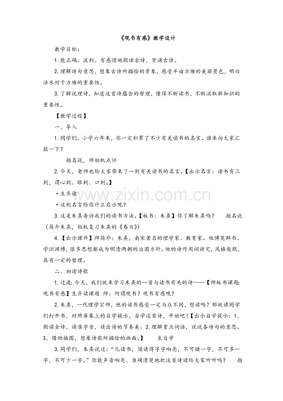 观书有感教学设计.doc_第1页