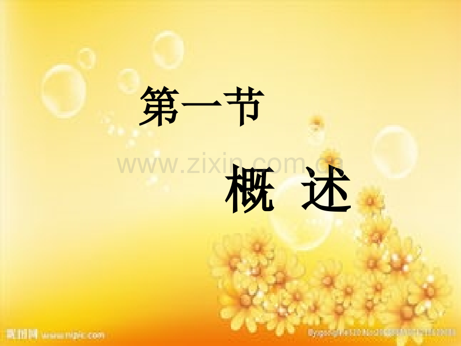 第一章纸和纸板.ppt_第2页