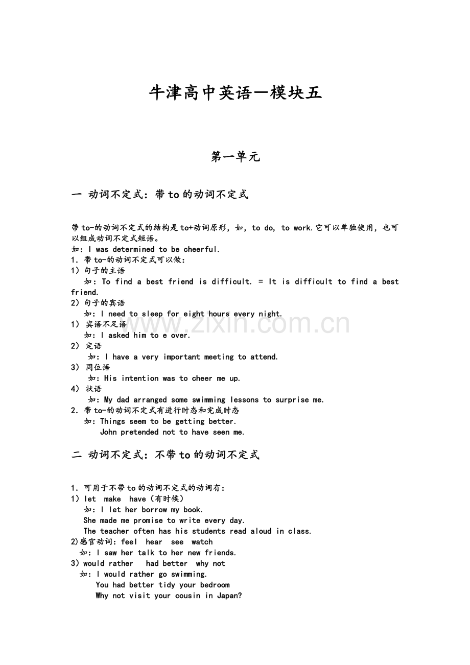 苏教版牛津高二英语语法总结.doc_第1页