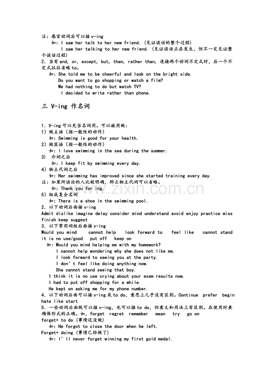 苏教版牛津高二英语语法总结.doc_第2页
