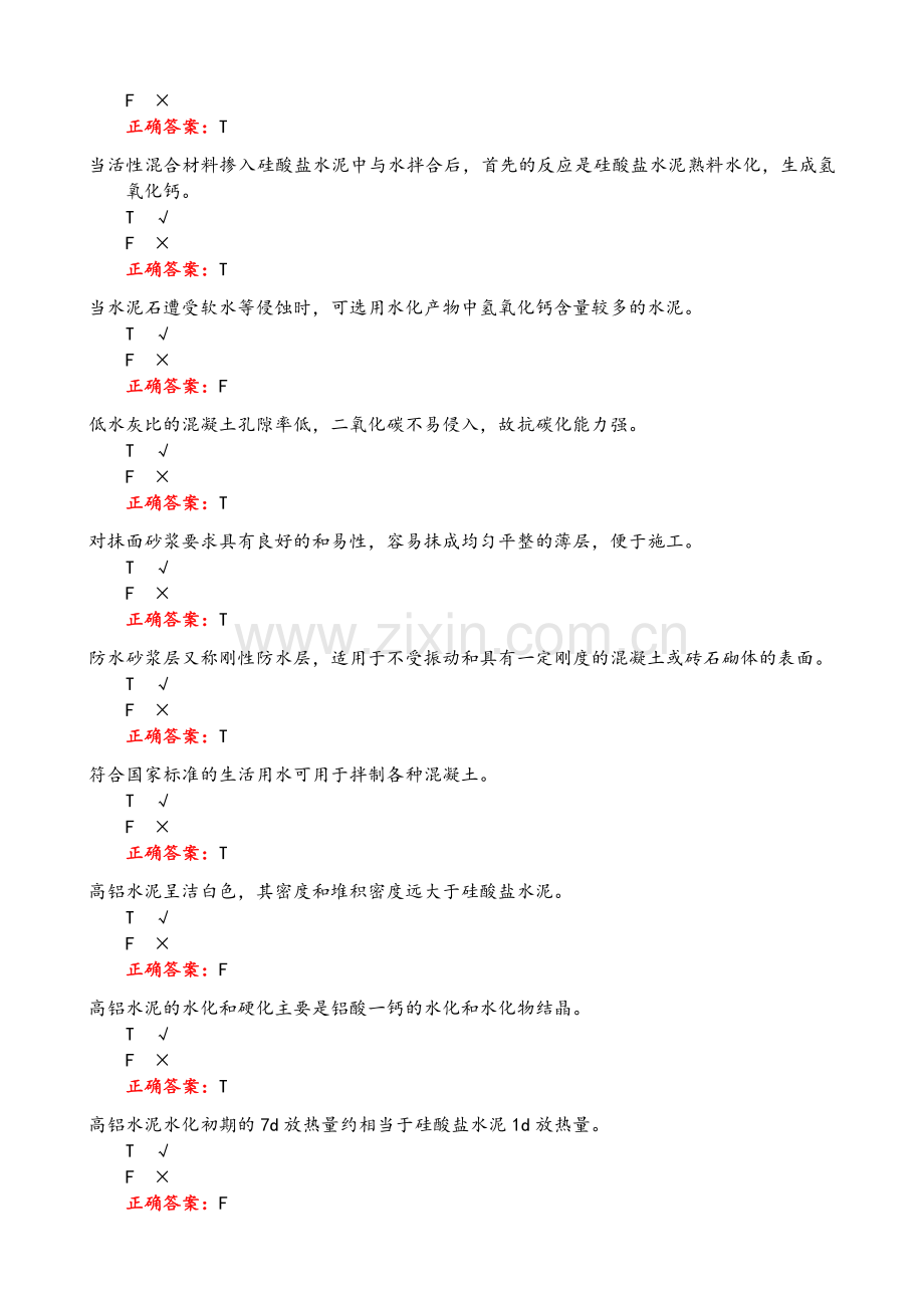 电大机考2342建筑材料.doc_第2页