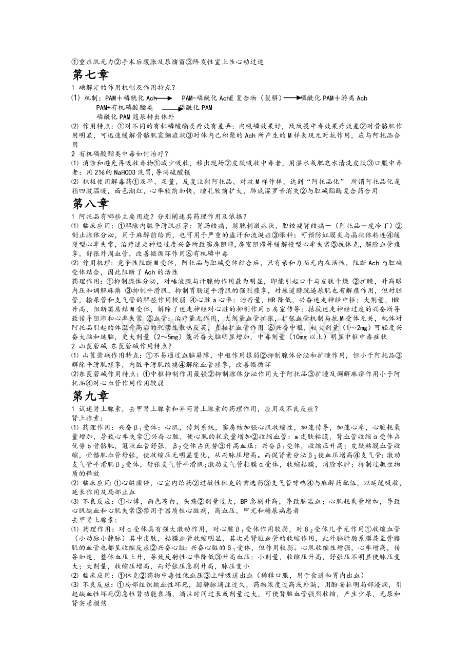 药理学复习题.doc_第2页