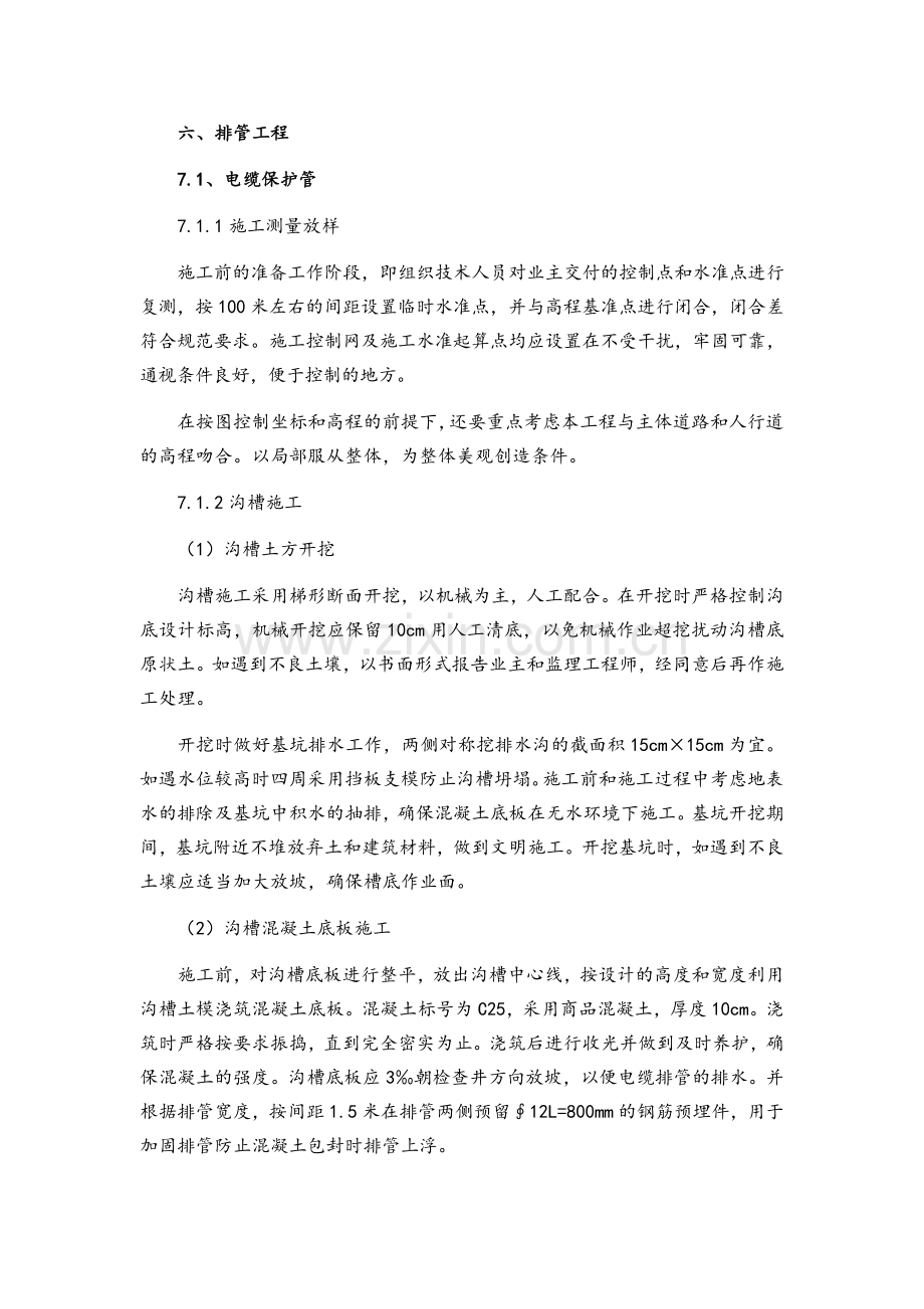 电力排管工程施工.doc_第1页