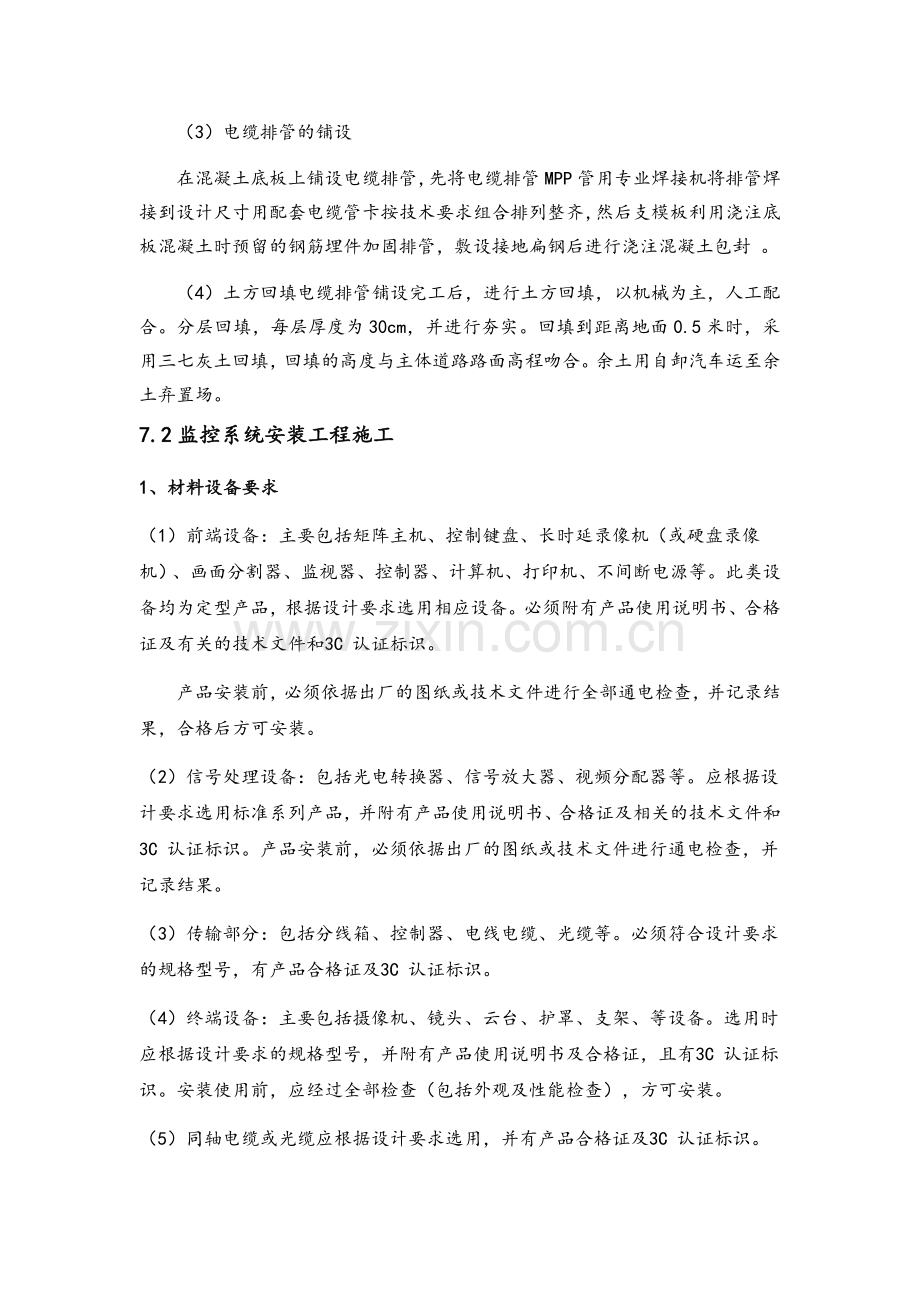 电力排管工程施工.doc_第2页