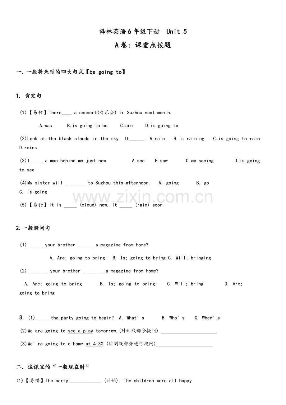 译林英语6B-U5考点精练.doc_第1页