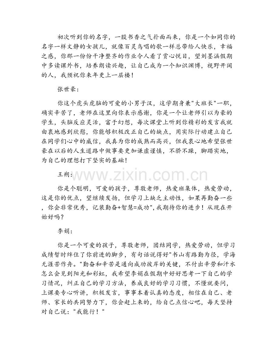 给二年级学生的老师评语.doc_第2页