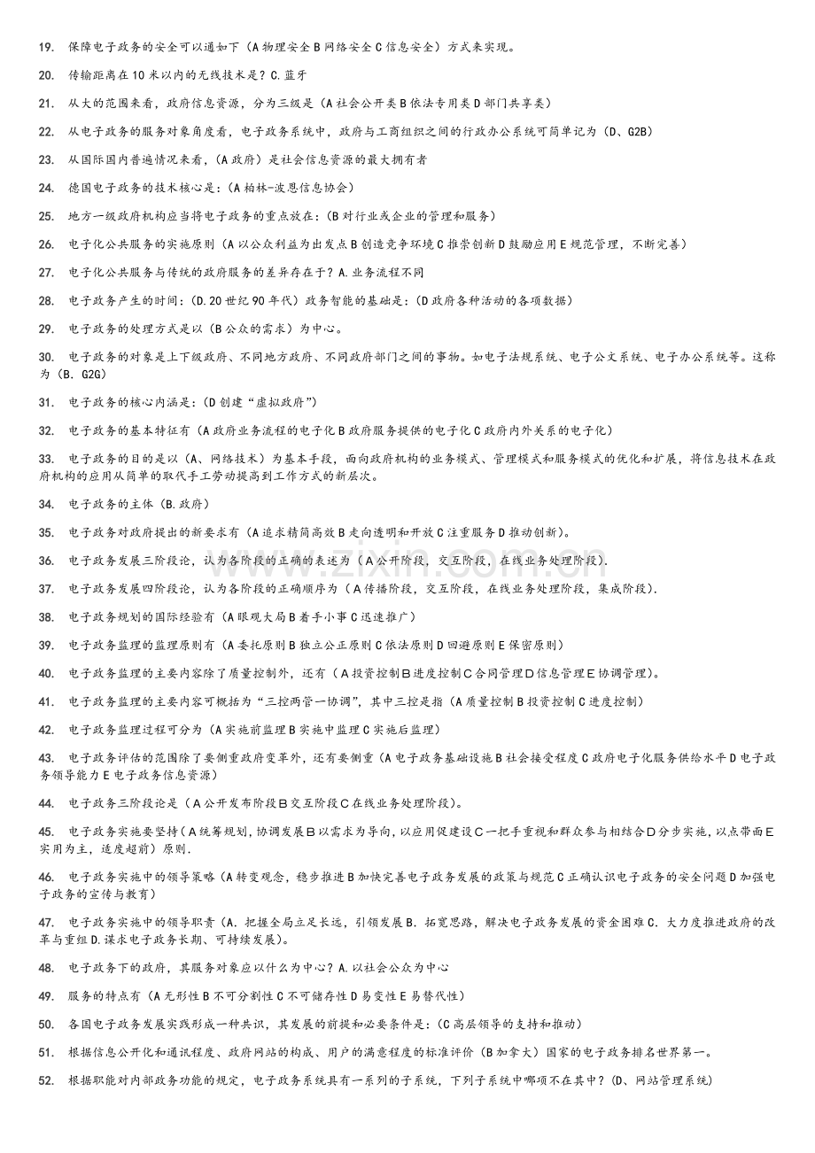 电子政务期末复习题.doc_第2页