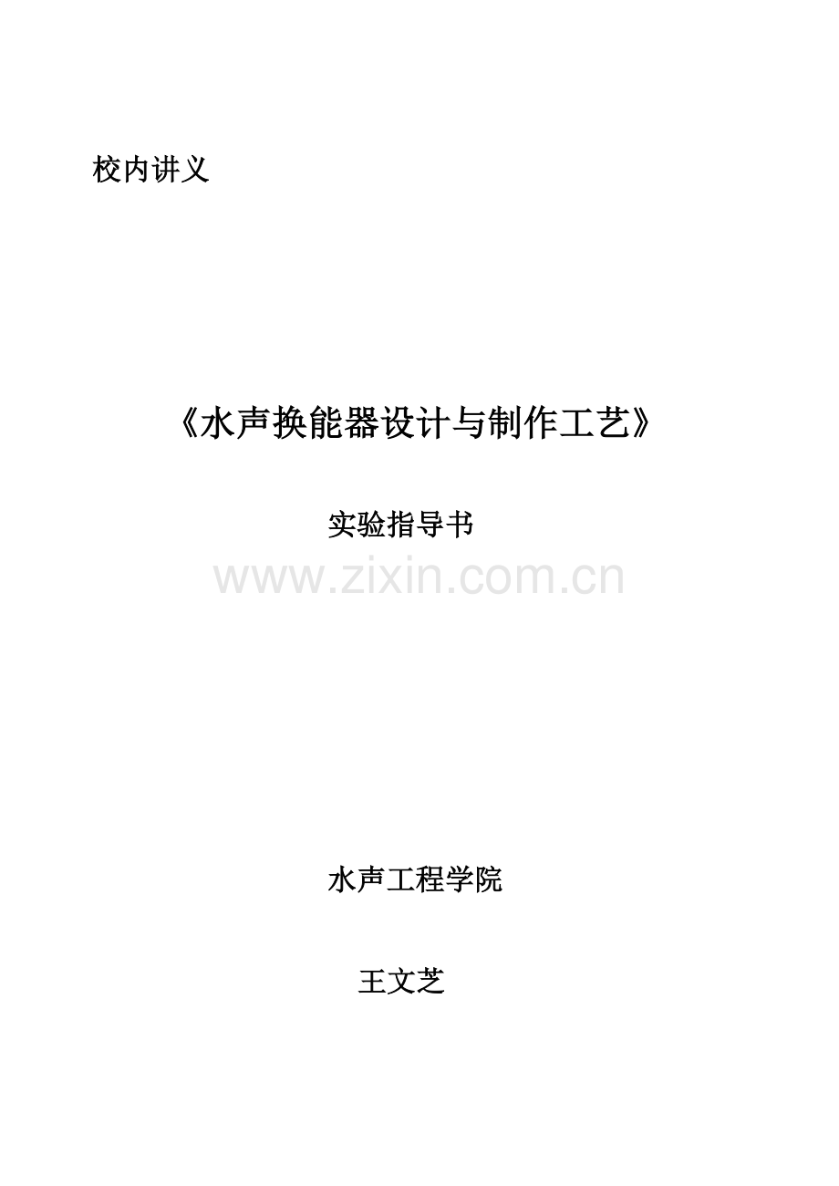 实验五聚胺酯橡胶的灌封工艺.docx_第1页