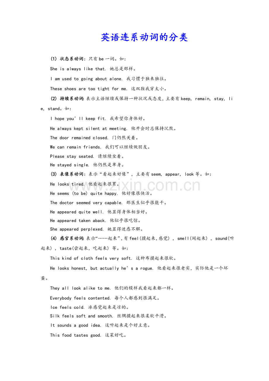 英语连系动词的分类.doc_第1页