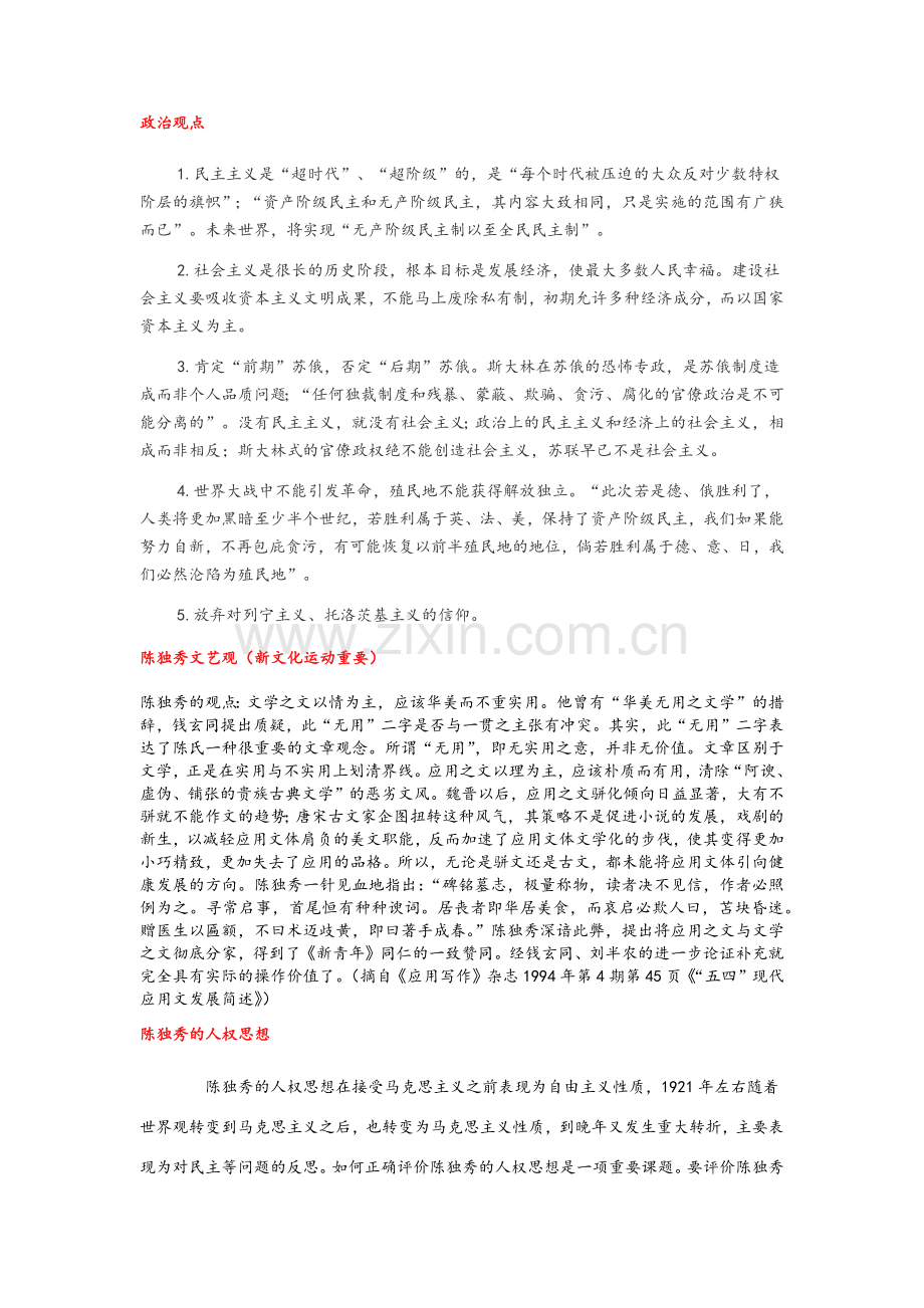 陈独秀政治观点.doc_第1页