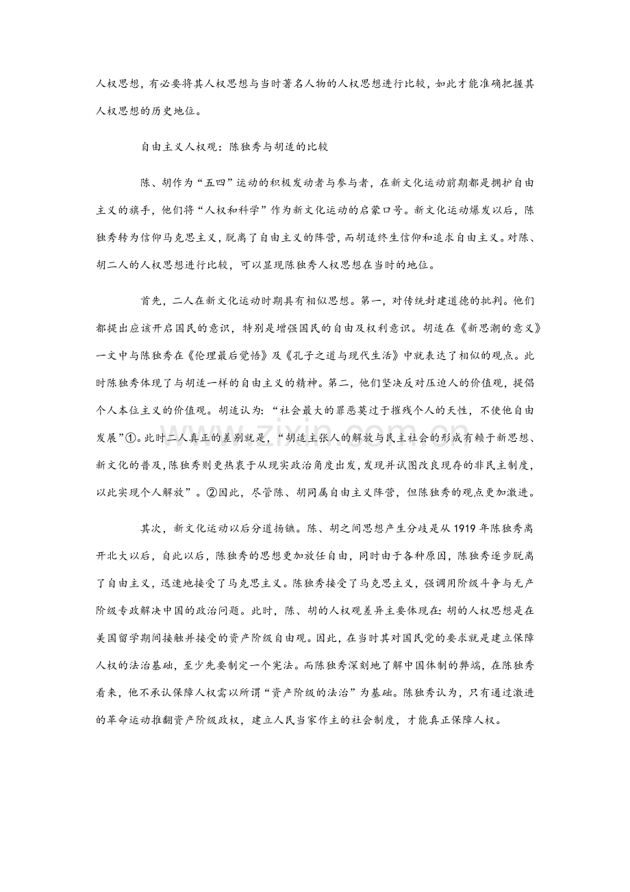 陈独秀政治观点.doc_第2页
