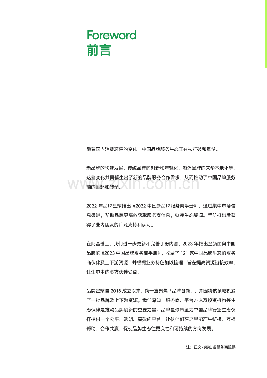 2023中国品牌服务商手册.pdf_第2页