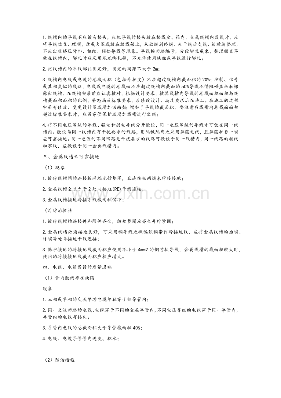 电气安装质量通病.doc_第2页