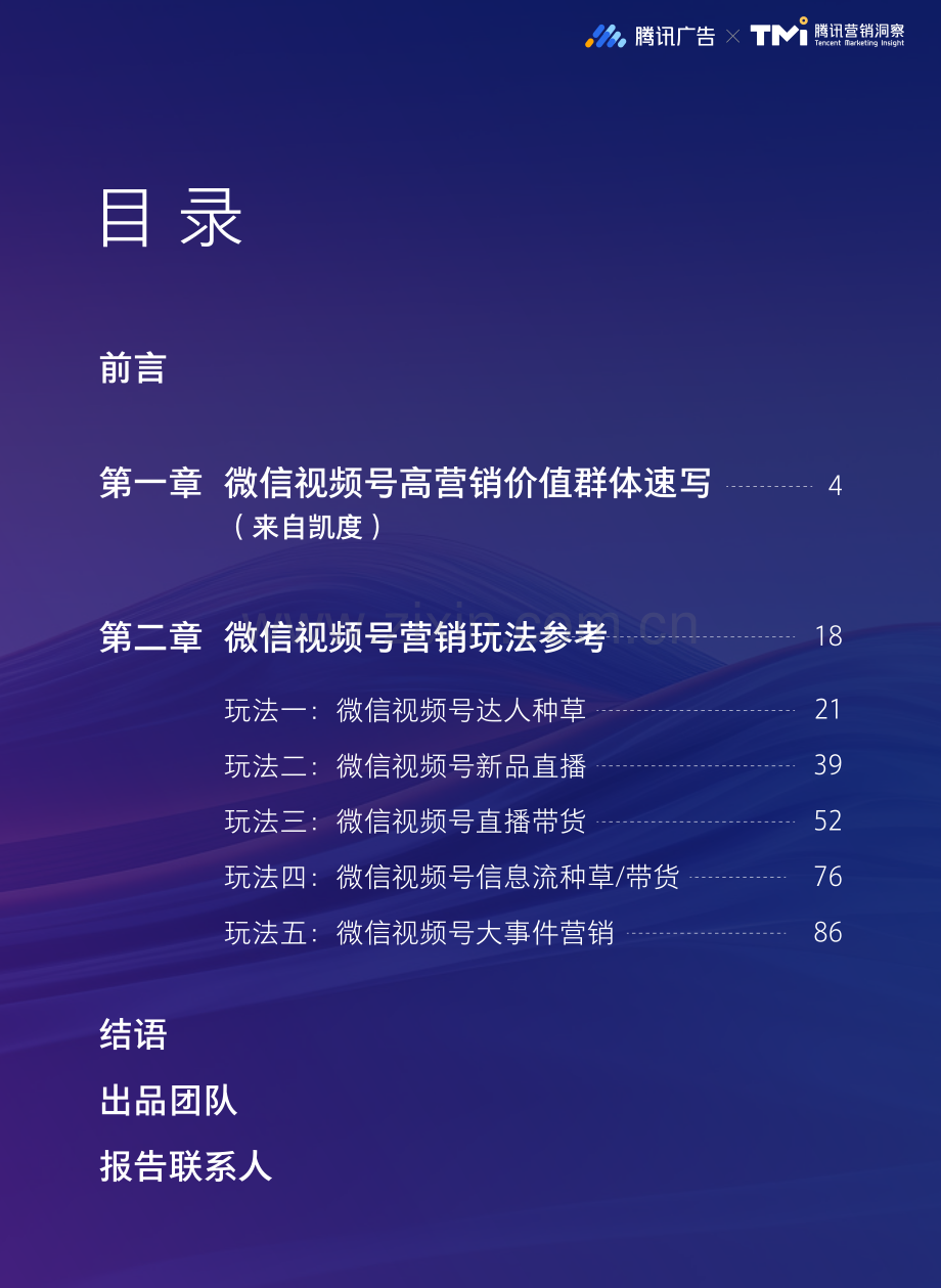 2024年视频号品牌营销灵感案例集锦.pdf_第2页