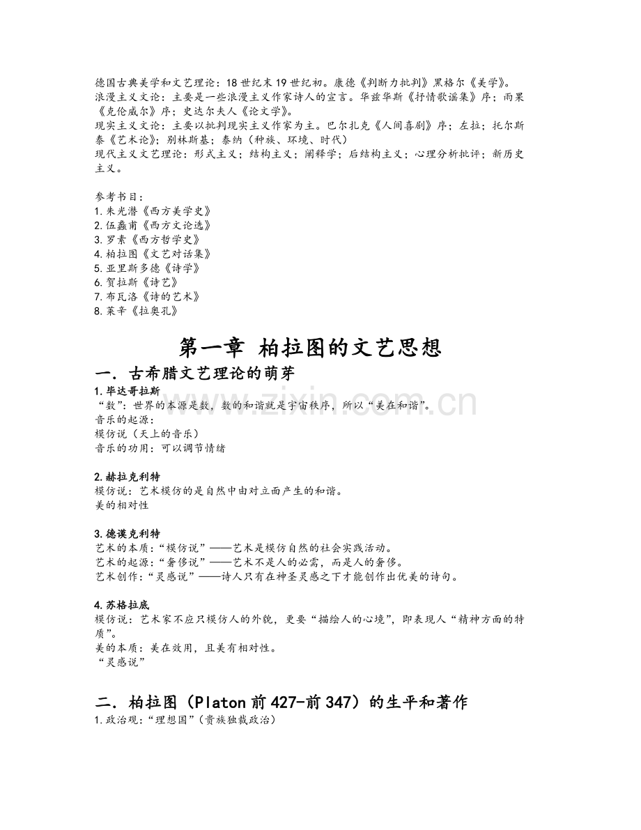 西方文论整合版.doc_第2页