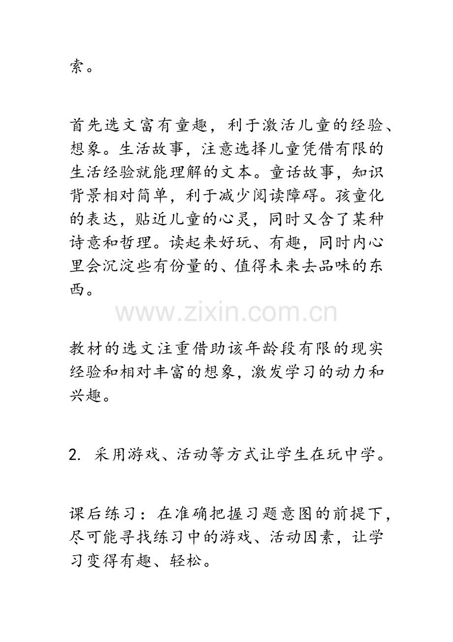 统编《语文》二年级下册主要特点及使用建议.doc_第2页