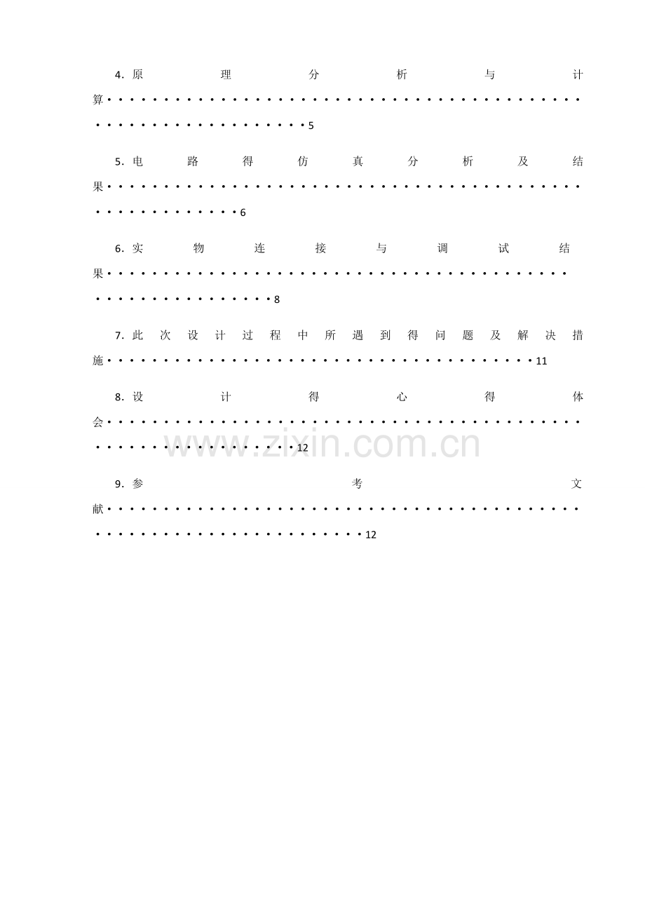模电课程设计-三角波正弦波变换设计.docx_第2页