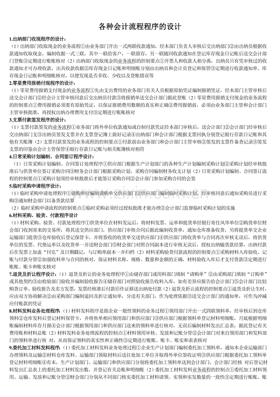 各种会计流程程序的设计.doc_第1页