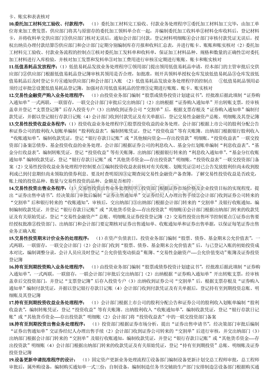 各种会计流程程序的设计.doc_第2页