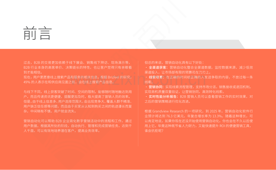 2022年营销自动化获客白皮书.pdf_第2页