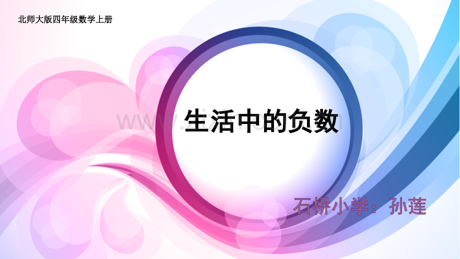 生活中的负数(温度).ppt_第1页