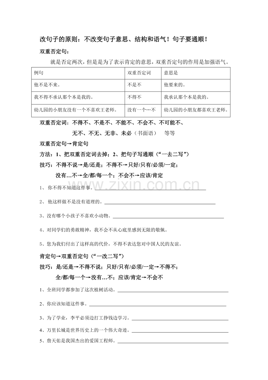 原创五年级按要求写句子专题复习必考句型的方法和练习.doc_第1页