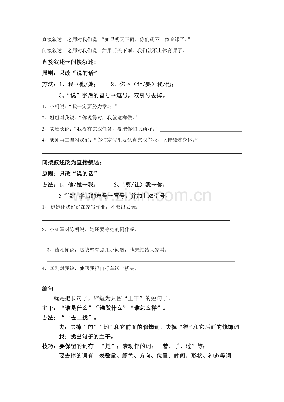 原创五年级按要求写句子专题复习必考句型的方法和练习.doc_第2页