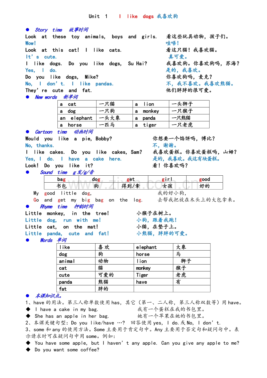 译林苏教版小学英语四年级上册课本内容打印版.doc_第1页
