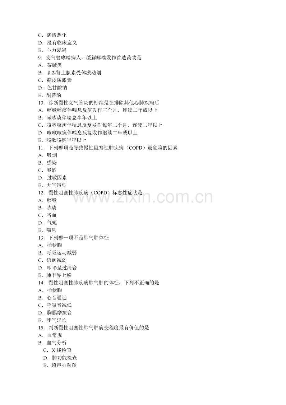 170内科护理习题附答案柳州医高专呼吸系统疾病病人的护理.doc_第2页