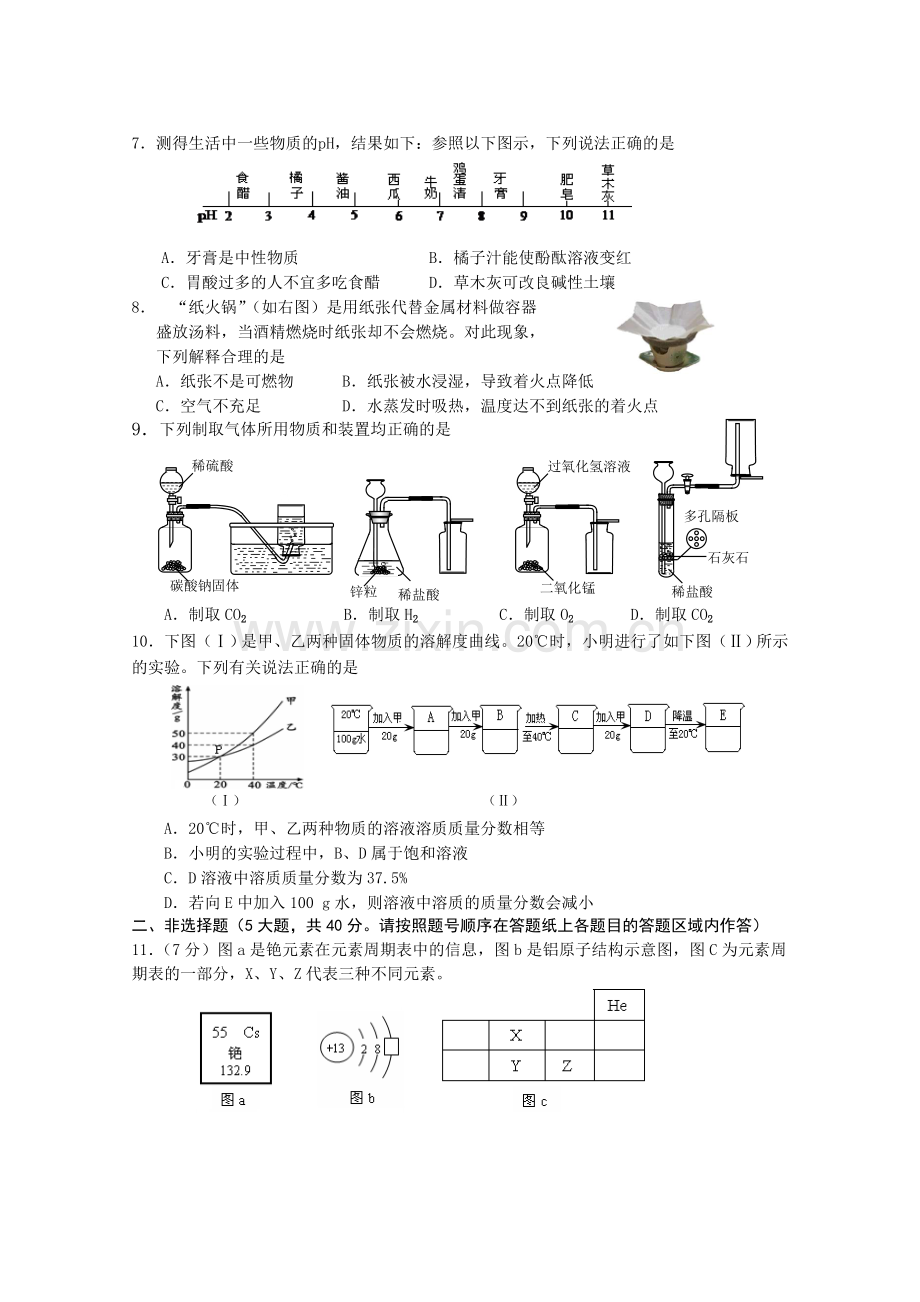 江苏省中考化学预测卷2.doc_第2页