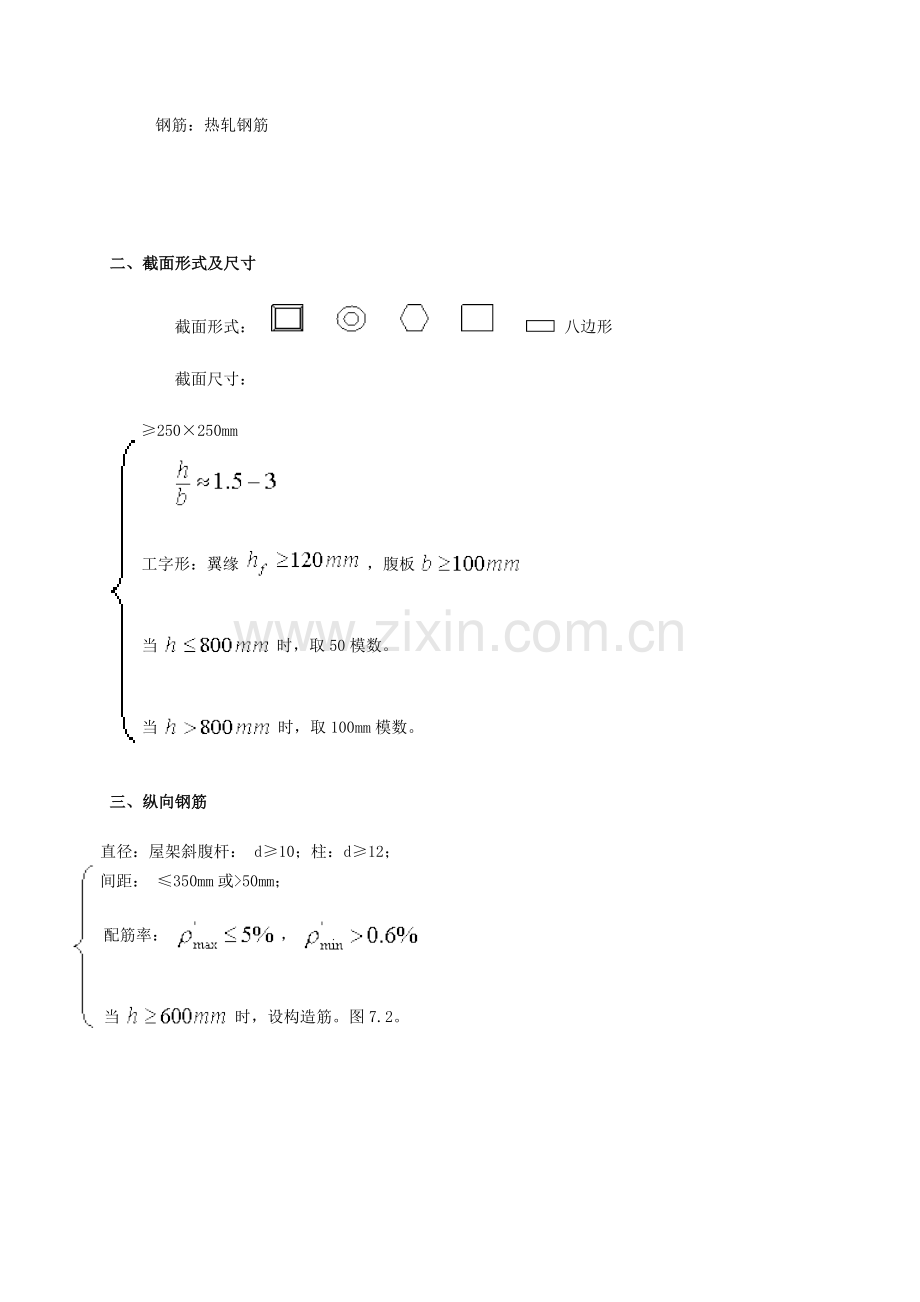 钢筋混凝土结构电子教案二.docx_第2页
