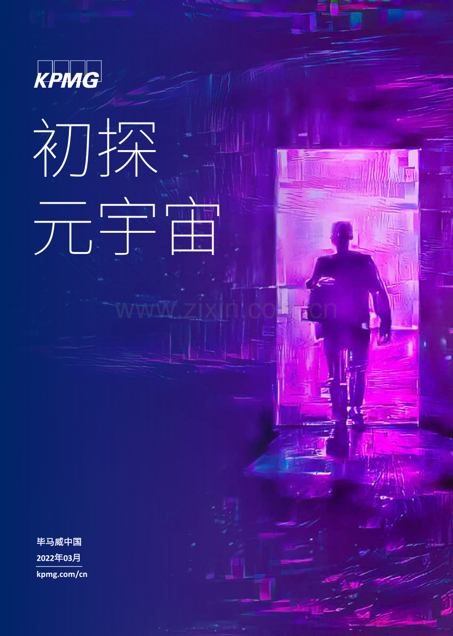 互联网传媒行业：初探元宇宙.pdf_第1页