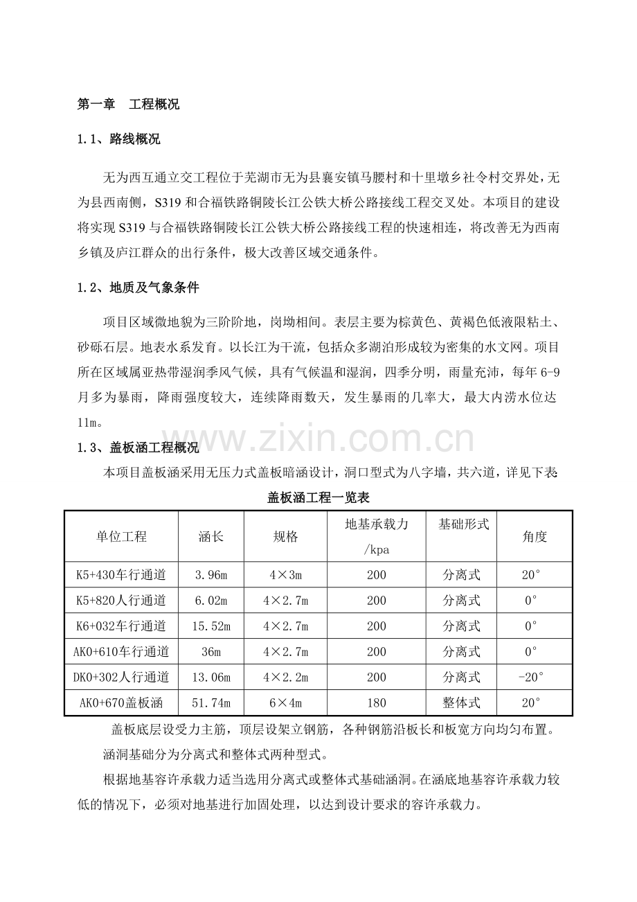 机通盖板涵首件施工方案.docx_第2页