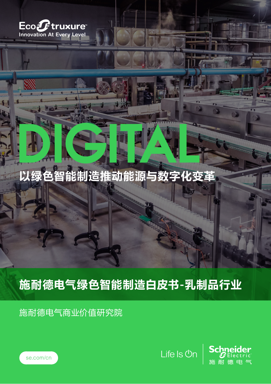 以绿色智能制造推动能源与数字化变革.pdf_第1页