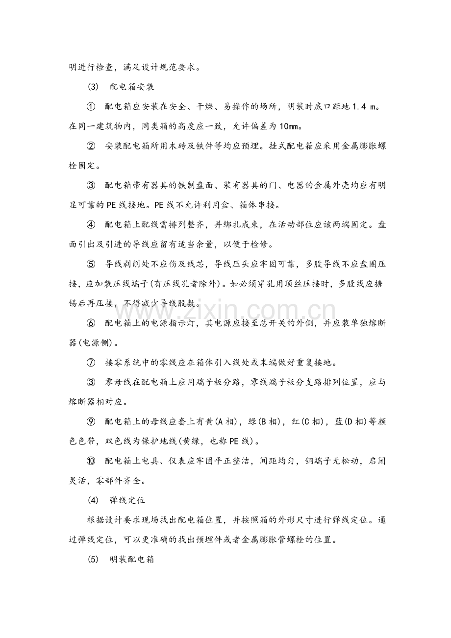 电气部分安装施工方案.doc_第2页