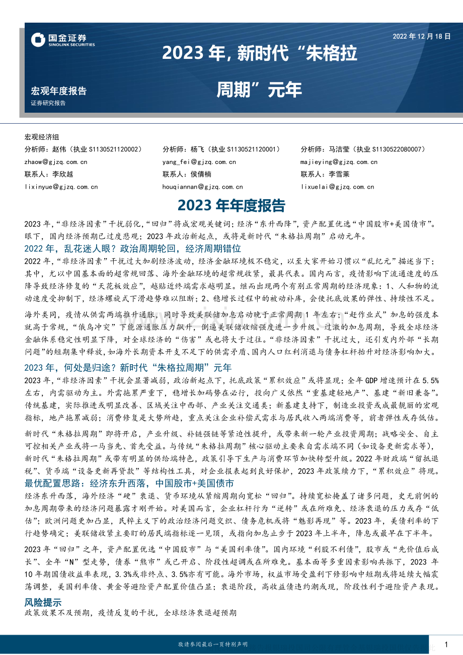 2023年新时代“朱格拉周期”.pdf_第1页