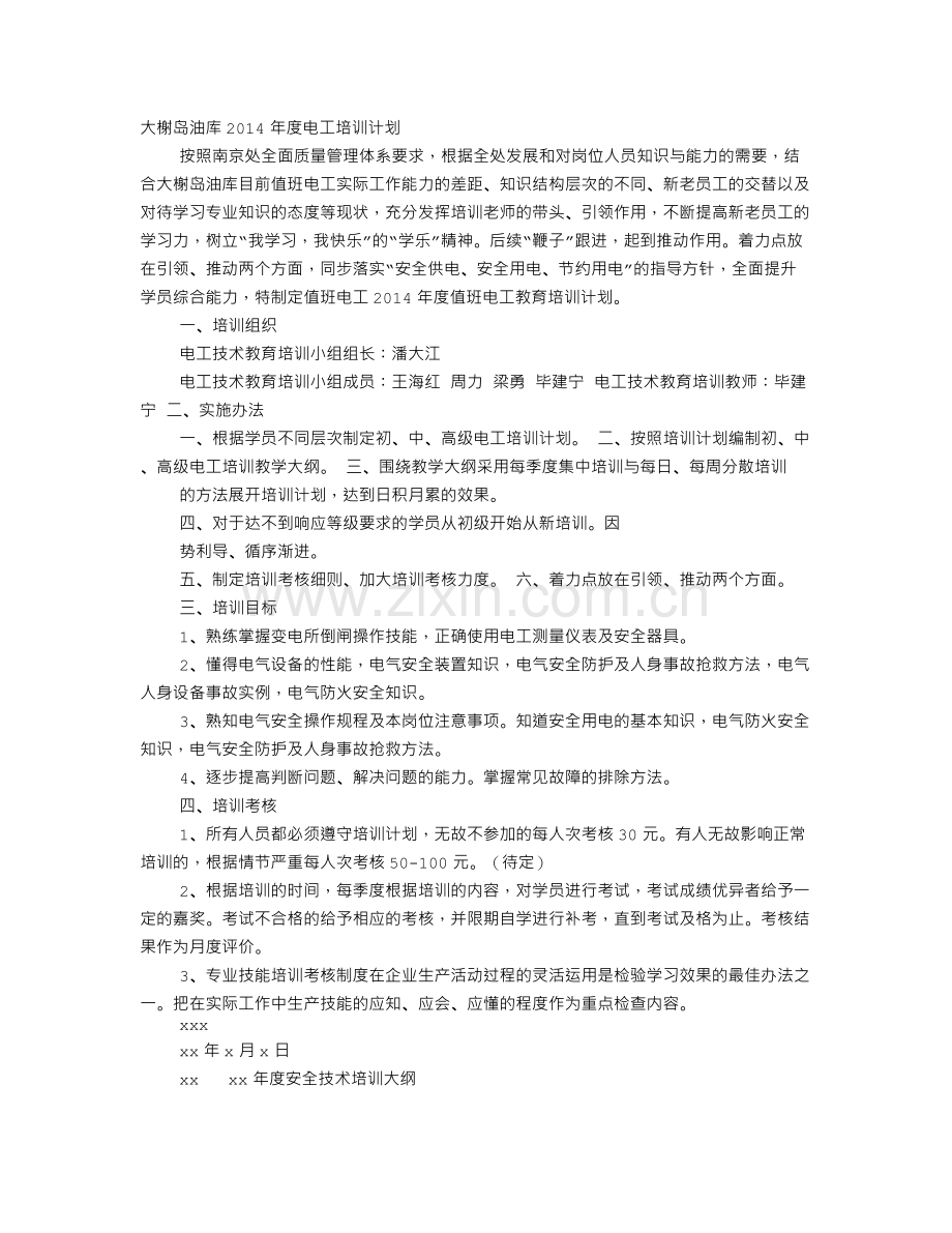 电工培训计划.doc_第1页