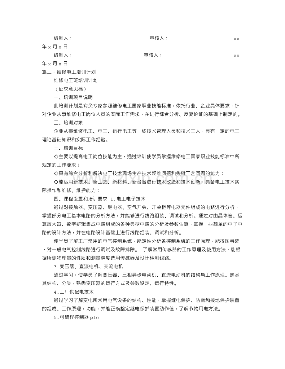电工培训计划.doc_第2页